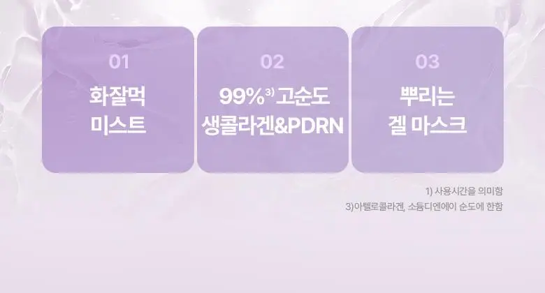 [3초화잘먹|PDRN] 바이오힐보 프로바이오덤 콜라겐 리모델링 세럼 겔 미스트 (미니/증정기획) 상세페이지 21